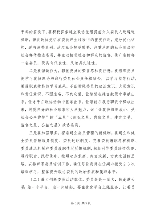 关于充分发挥政协委员作用的调研报告.docx