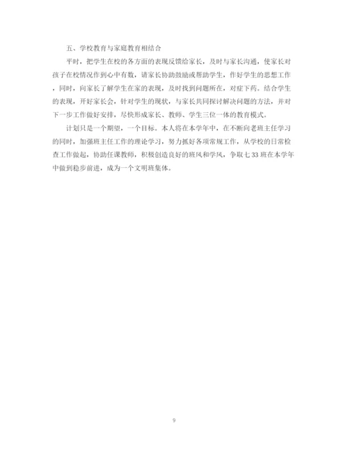 精编之班主任工作计划范文24.docx