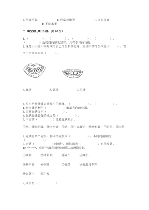教科版二年级下册科学期末测试卷精品（b卷）.docx