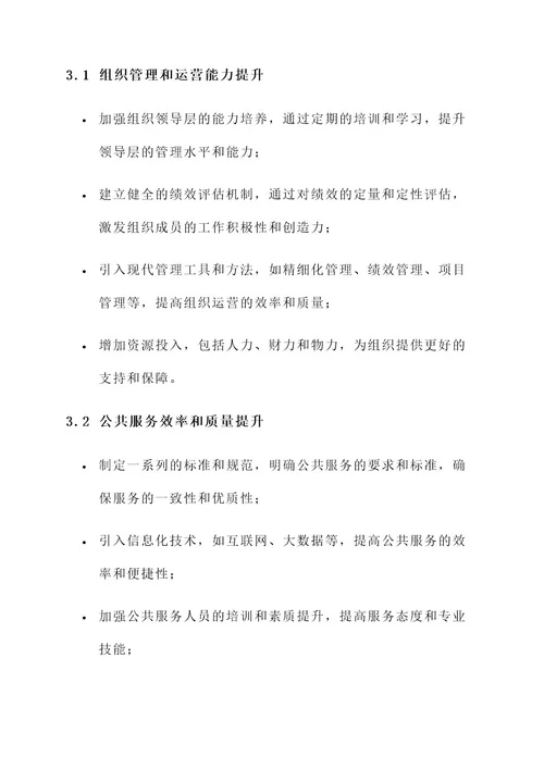 公共能力服务提升项目方案