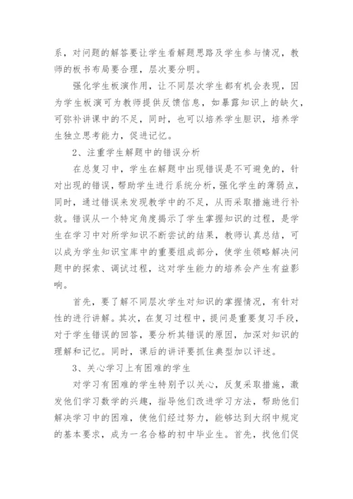 初一数学教师个人工作总结.docx