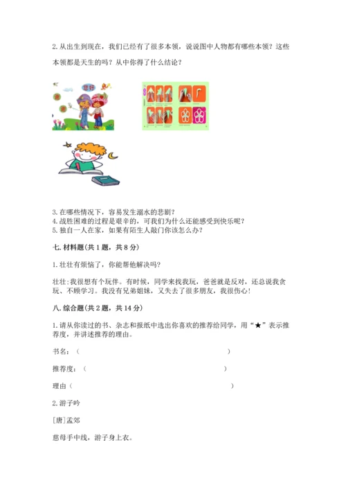 2022部编版三年级上册道德与法治期末测试卷附参考答案（培优）.docx