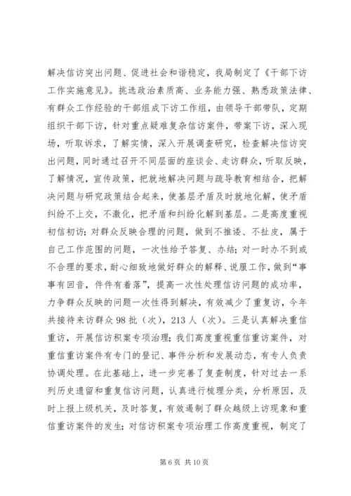 国土资源局信访维稳工作汇报.docx