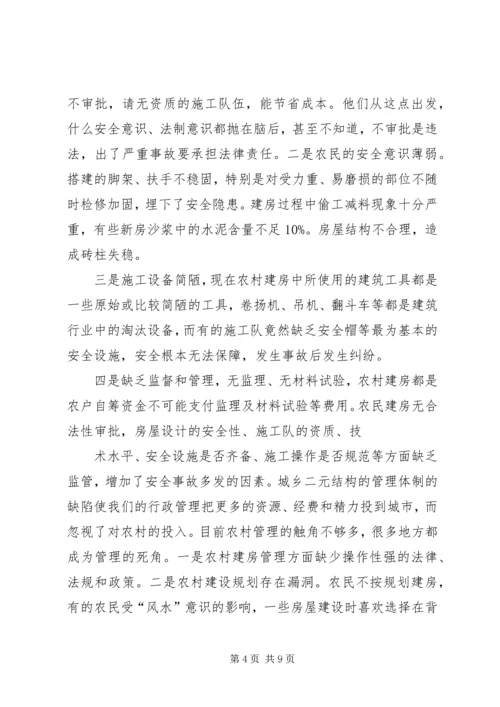 关于做好农村建房安全监管工作的思考和建议 (4).docx