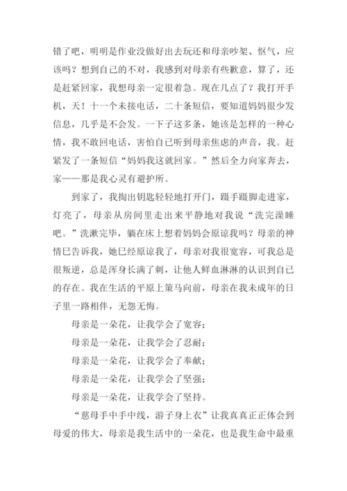 我的母亲作文-6.docx