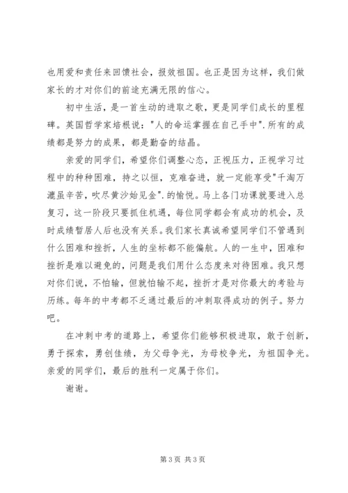 初三月考表彰大会发言稿.docx