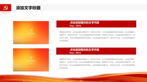 2023党支部书记党建工作述职报告ppt