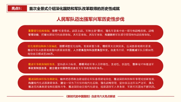 新时代的中国国防PPT教学模板