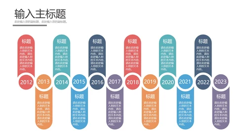 发展大事记样式合集PPT模板