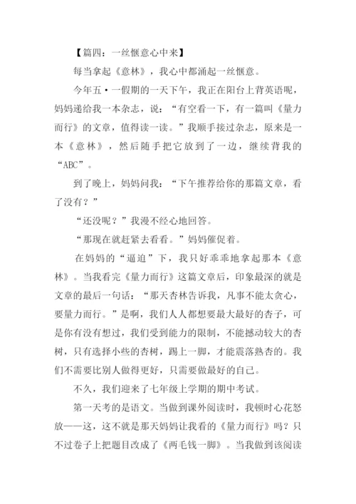 一丝惬意心中来作文800字-2.docx