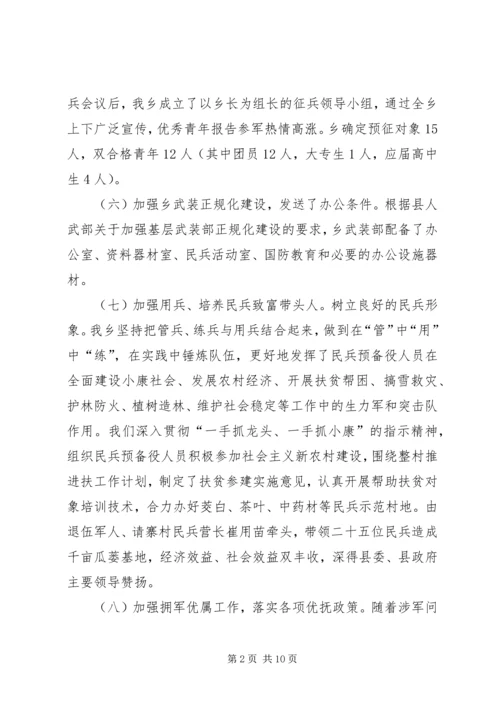 人武部述职述廉报告精编.docx