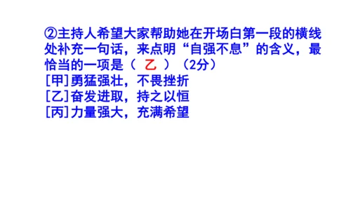 九上语文综合性学习《君子自强不息》梯度训练3 课件