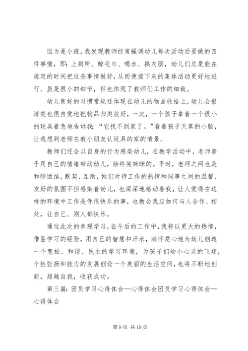 学习心得体会学习心得体会范文(精选多篇) (2).docx