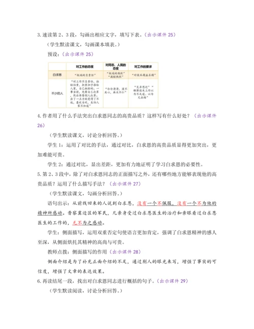 部编版七年级语文上册教案 第四单元 12 纪念白求恩