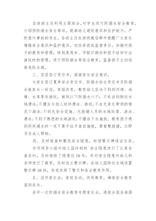 防溺水家长会总结_1.docx