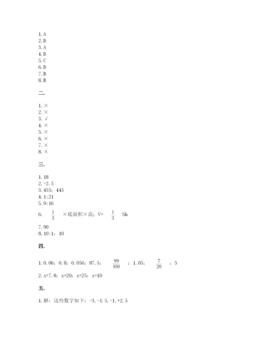 成都外国语学校小升初数学试卷精品【易错题】.docx