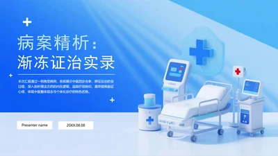 蓝色清新拟态风医护人员病例汇报病例分析PPT模板