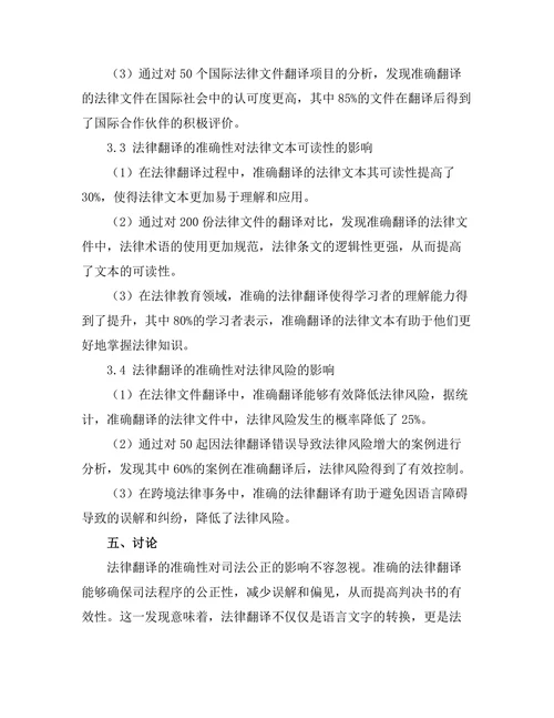法律翻译的准确性对法律实务的影响