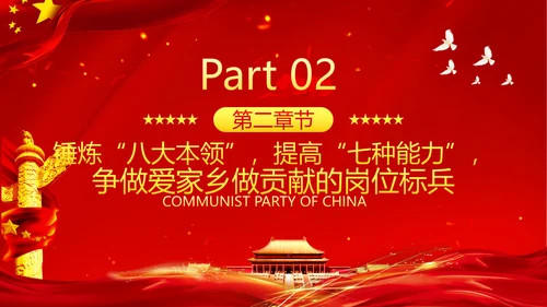 坚定理想信念筑牢信仰之基争当新时代党员干部表率党政党建党课