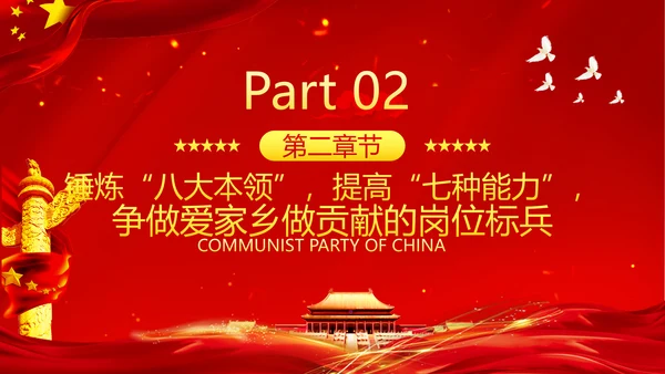 坚定理想信念筑牢信仰之基争当新时代党员干部表率党政党建党课