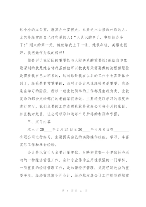 实习会计工作总结报告5篇.docx