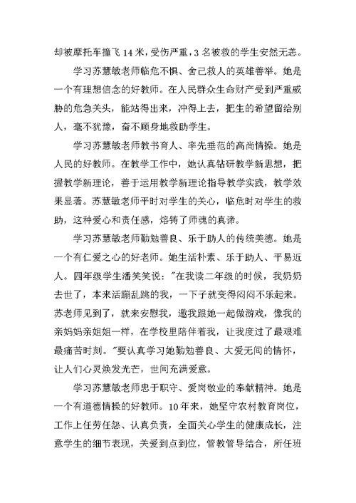 向苏慧敏学习心得体会