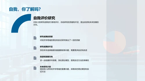 经济学研究之路PPT模板