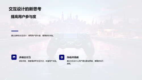 探索VR游戏的新纪元