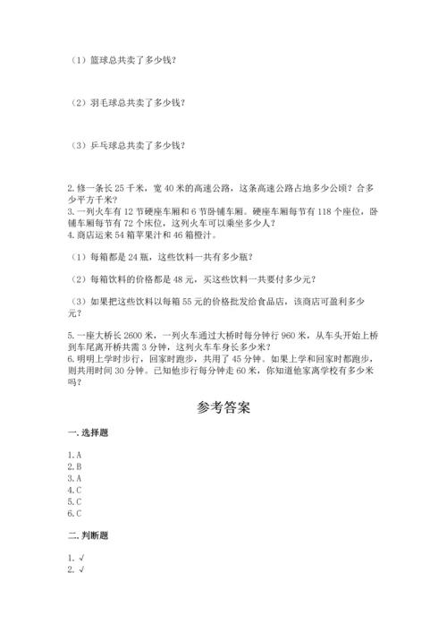 人教版四年级上册数学第四单元《三位数乘两位数》测试卷附参考答案ab卷.docx