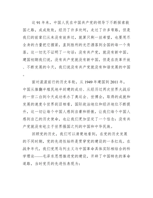 讲党课党史内容.docx