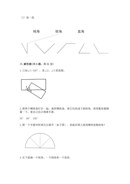 北京版四年级上册数学第四单元 线与角 测试卷含答案【预热题】.docx