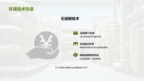绿色冶金：迈向未来