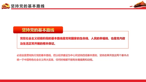 关于新形势下党内政治生活的若干准则PPT