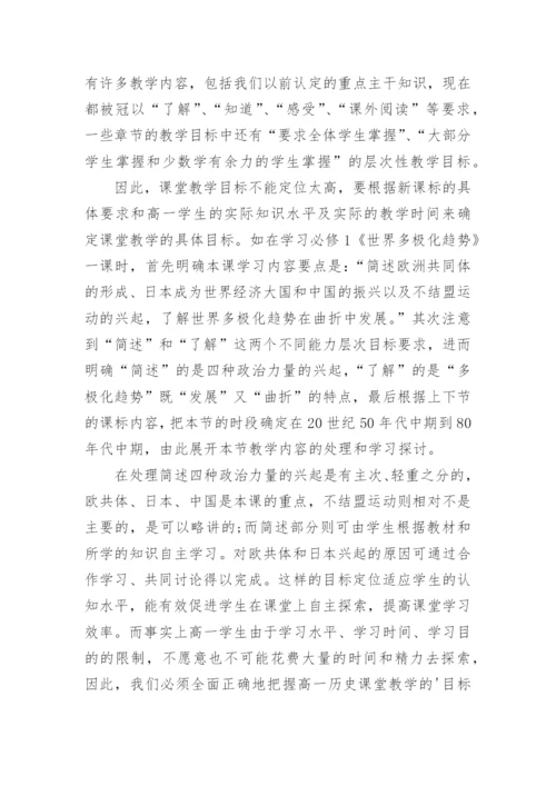 高中历史期末工作总结.docx
