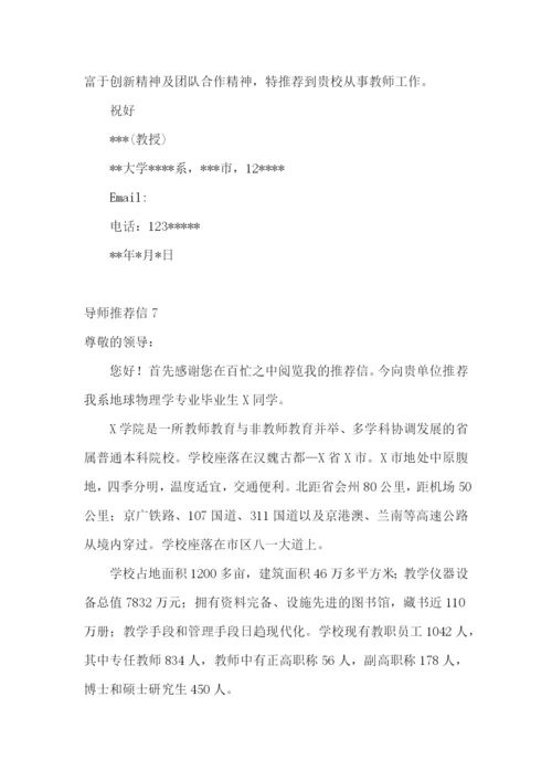 导师推荐信.docx