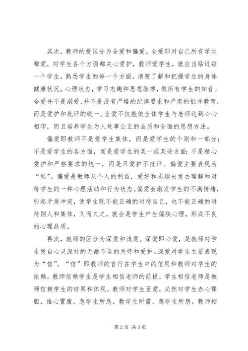 学习四德的心得体会.docx