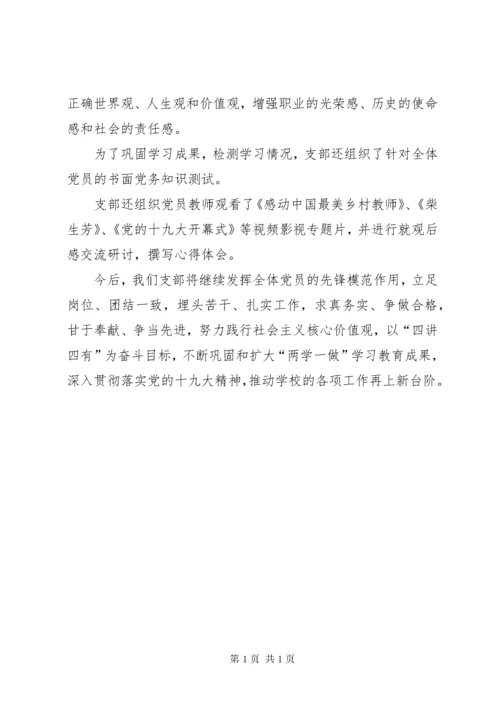 学校党支部党建工作总结 (10).docx