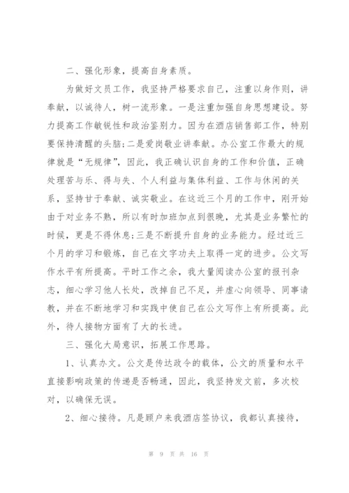 酒店文员实习心得体会5篇.docx