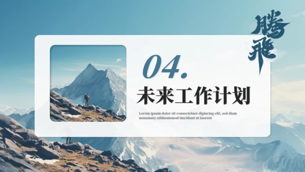 山路攀登励志商务通用PPT模板