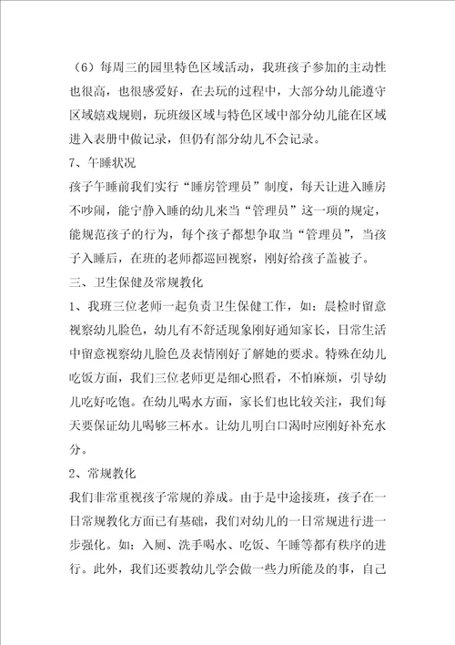 学期未中班班主任工作总结共6篇