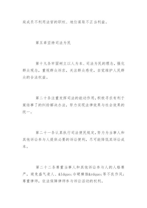 中华人民共和国法官职业道德基本准则.docx