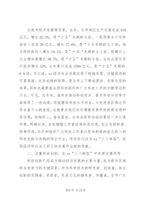 最新精编之第一篇：科协第一次全体会议主持词.docx