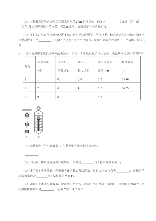 滚动提升练习四川成都市华西中学物理八年级下册期末考试专题测评练习题（含答案详解）.docx