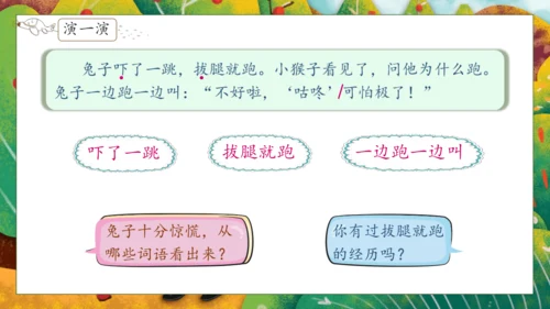 【核心素养】部编版语文一年级下册-19. 咕咚 第2课时（课件）