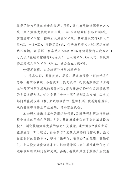 县贯彻某省旅游条例情况汇报 (5).docx