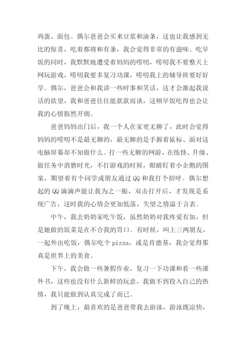 暑假生活作文-1.docx