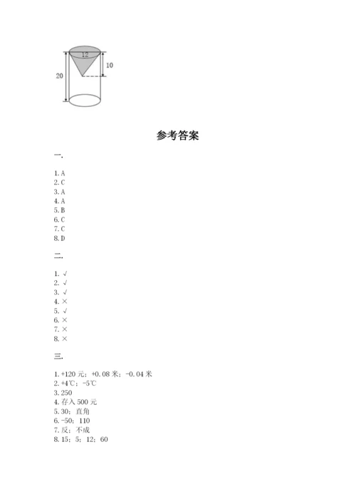 山西省【小升初】2023年小升初数学试卷及参考答案1套.docx