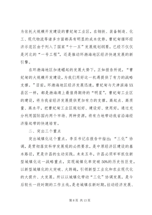 学习市党代会精神心得体会 (9).docx