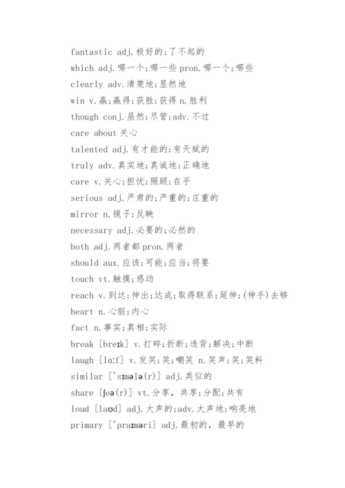 八年级上册英语课本人教版单词表.docx