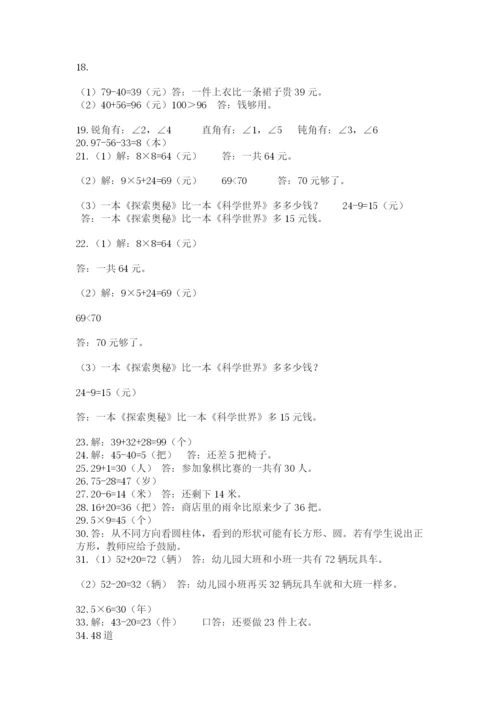 二年级上册数学解决问题50道附答案【实用】.docx